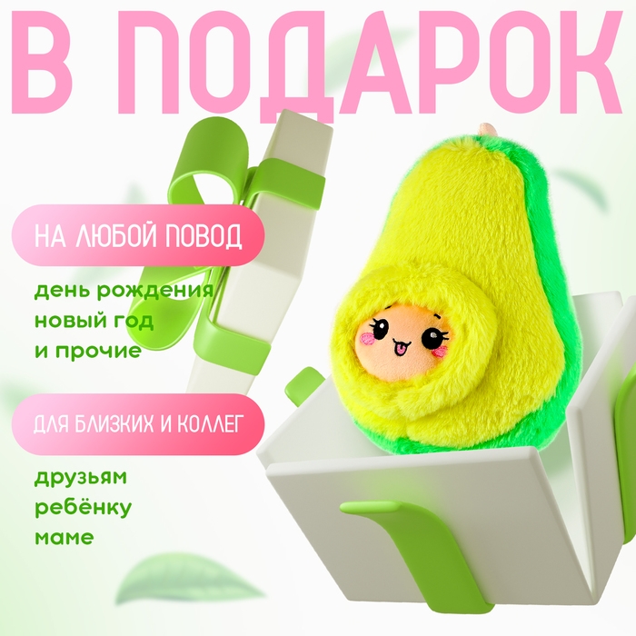 Мягкая игрушка &laquo;Авокадо с косточкой&raquo;, 22 см