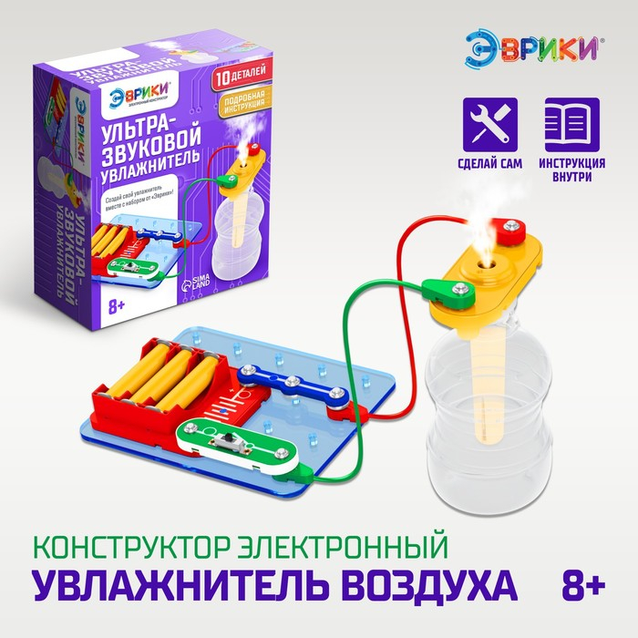 Электронный конструктор &laquo;Увлажнитель воздуха&raquo;, ультразвуковой