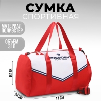 Сумка спортивная &laquo;Спорт Российский&raquo;, 47 x 28 x 24 см