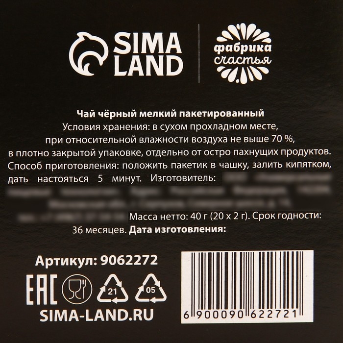 Новый год! Чай чёрный в фильтр-пакетах «Счастья и волшебства», 20 шт. х 2 г. Новый год! Чай чёрный в фильтр-пакетах «Счастья и волшебства», 20 шт. х 2 г.