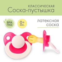 Соска - пустышка латексная классическая &laquo;Анюта&raquo;, от 0 мес., цвет МИКС