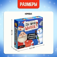 Новый год! Настольная игра &laquo;Где моя шапка?&raquo;, 2-4 игрока, 6+