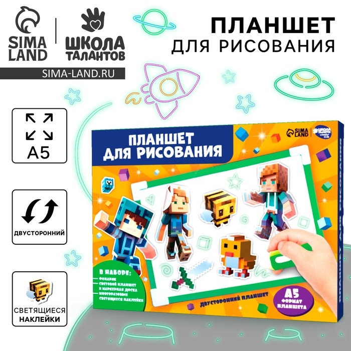 Рисование светом. Набор для рисования в темноте &laquo;Игровой мир&raquo;, зелёный, А5