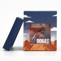 Коробка подарочная складная с 3D эффектом, упаковка, &laquo;Покоряй вершины&raquo;, 11 х 11 х 13 см