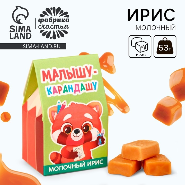 Ирис молочный &laquo;Малышу-карандашу&raquo; в коробке домике, 53 г.