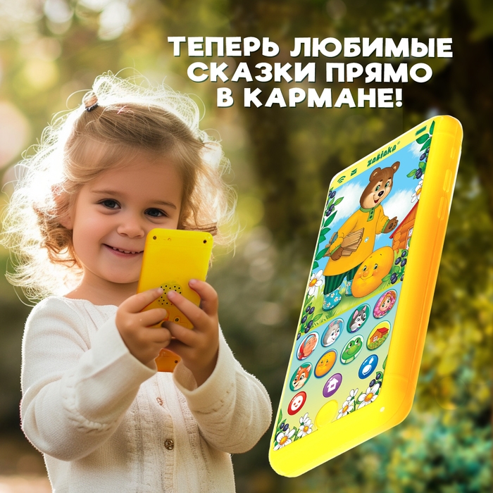 Музыкальный телефончик «Однажды в сказке», звук, свет, цвет жёлтый Музыкальный телефончик «Однажды в сказке», звук, свет, цвет жёлтый