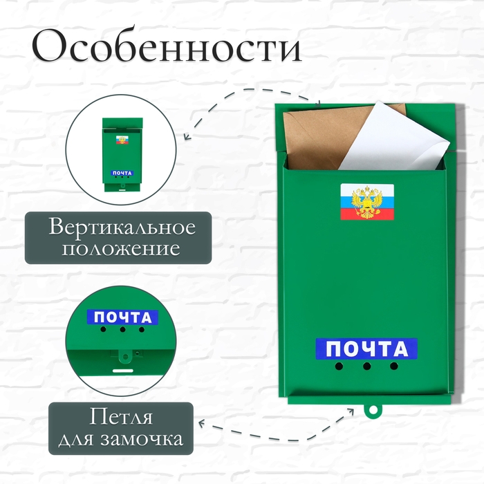 Ящик почтовый «Почта», вертикальный, без замка (с петлёй), зелёный Ящик почтовый «Почта», вертикальный, без замка (с петлёй), зелёный