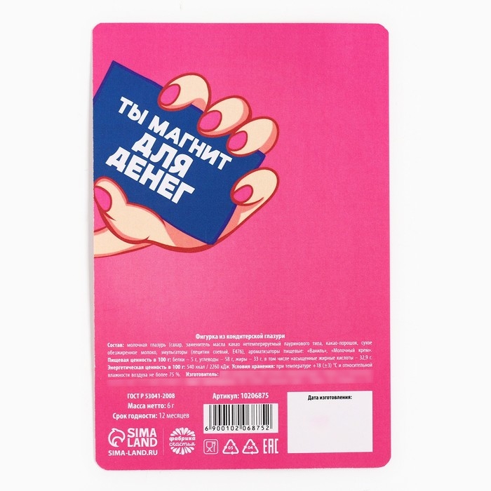 Шоколадная монета &laquo;Не принимай на свой счет ничего&raquo; на подложке, 60 г.