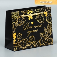 Пакет подарочный, упаковка, &laquo;Лучшей&raquo;, чёрный крафт, 15 х 12 х 5,5 см