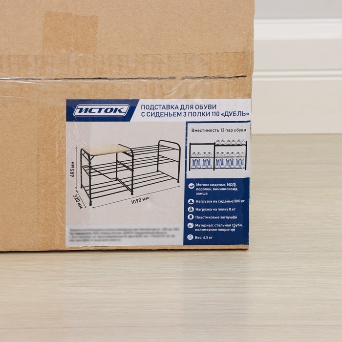 Подставка для обуви с сиденьем &laquo;Дубль&raquo;, 3 полки, замша, цвет чёрный