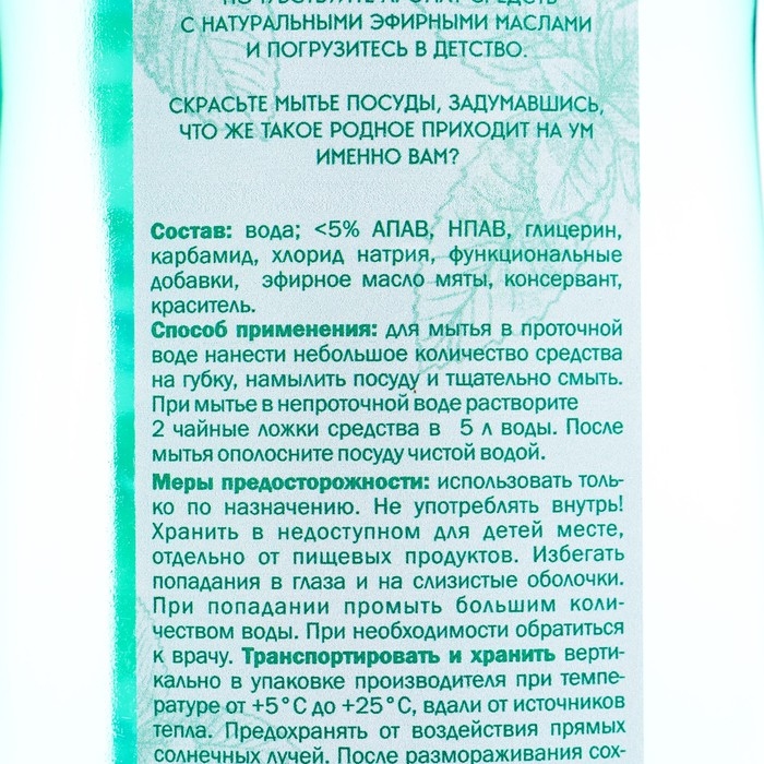 Гель для мытья посуды Чистый дом &laquo;Мята&raquo;, 0.5 л