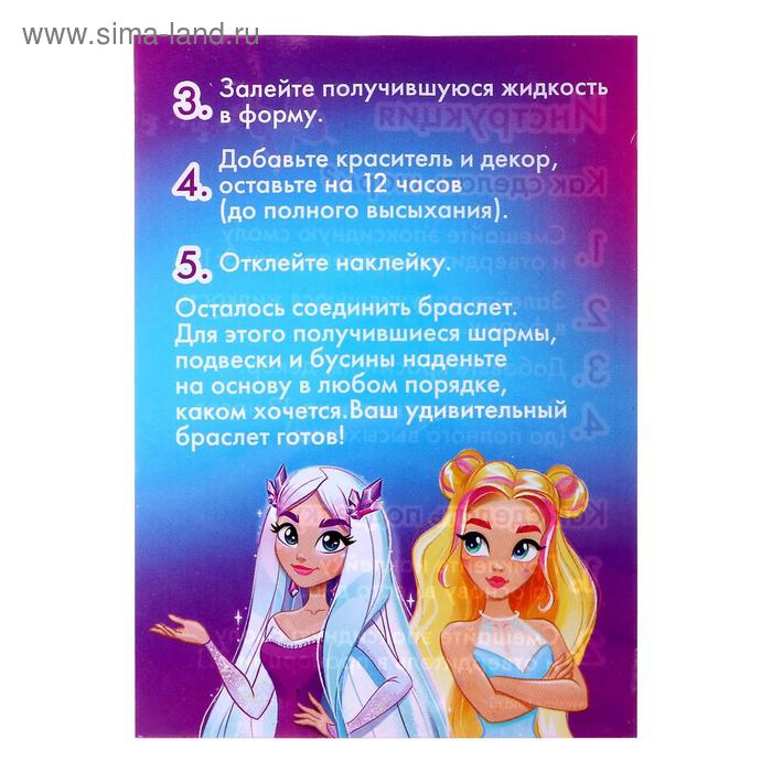 Набор для опытов &laquo;Браслет с шармами из эпоксидной смолы&raquo;, пироженка