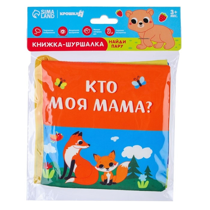 Книжка-шуршалка &laquo;Мама и малыш&raquo;