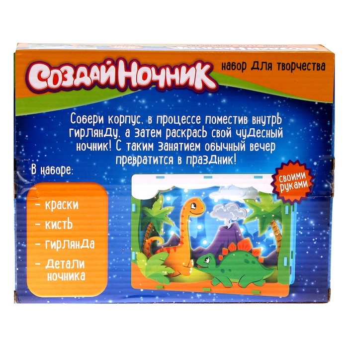 Набор для творчества: создай ночник из дерева и раскраска из пластика &laquo;Динозавры&raquo;