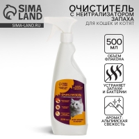 Очиститель с нейтрализатором запаха. Спрей от запаха и меток для кошек «Пушистое счастье», 500 мл Очиститель с нейтрализатором запаха. Спрей от запаха и меток для кошек «Пушистое счастье», 500 мл