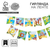 Гирлянда бумажная с лентой &laquo;Сокровища пиратов&raquo;