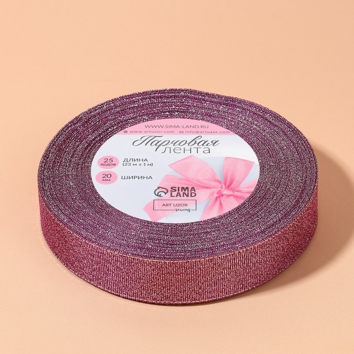 Лента парчовая, 20 мм, 23 &plusmn; 1 м, цвет сиреневый №021