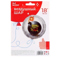 Шар фольгированный 18'' «Детка, ты просто бомба!», круг, 1 шт. в упаковке Шар фольгированный 18'' «Детка, ты просто бомба!», круг, 1 шт. в упаковке