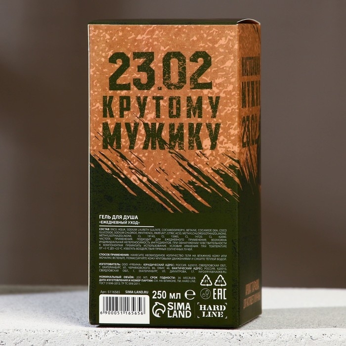 Гель для душа &laquo;Настоящему защитнику&raquo;, 250 мл, аромат мяты и лимона, HARD LINE