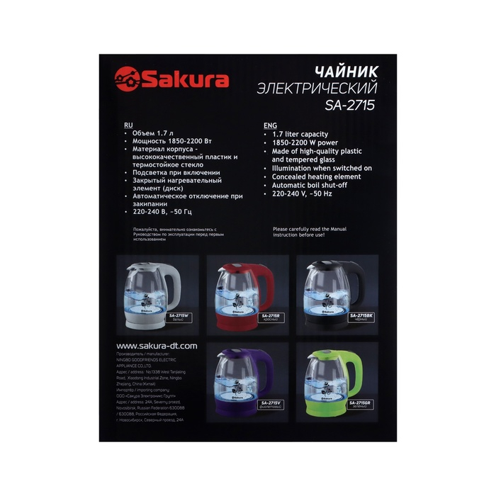 Чайник электрический Sakura SA-2715V, стекло, 1.7 л, 2200 Вт, пурпурный Чайник электрический Sakura SA-2715V, стекло, 1.7 л, 2200 Вт, пурпурный