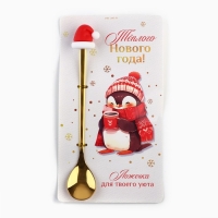 Ложка новогодняя с резиновым доп.элементом &laquo;Новый год: Для твоего уюта&raquo;, 3,5 х 16 см