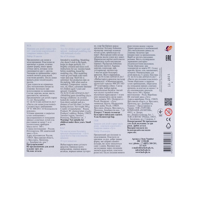 Пластилин 18 цветов 360 г Пластилин 18 цветов 360 г "Классика"