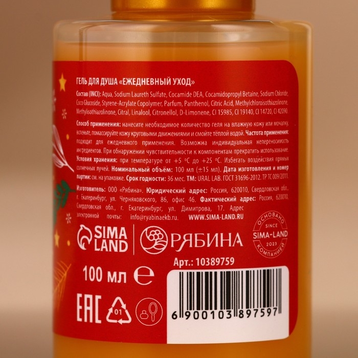 Подарочный набор косметики &laquo;Новогодняя коллекция ароматов&raquo;, гель для душа, 4 х 100 мл, Новый Год