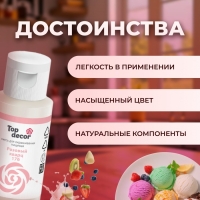 Пищевой краситель Top decor "розовый кварц", 30г