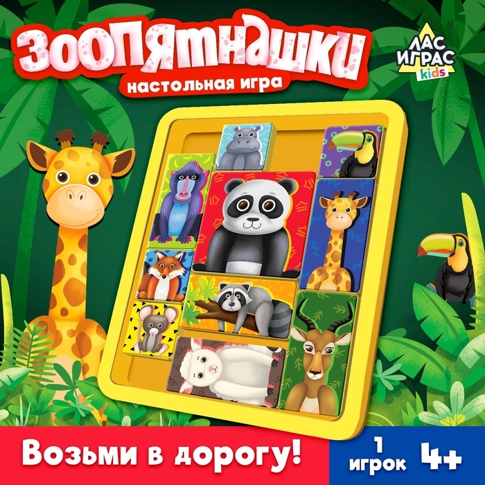 Настольная игра &laquo;Зоопятнашки&raquo;, 1 игрок, 4+