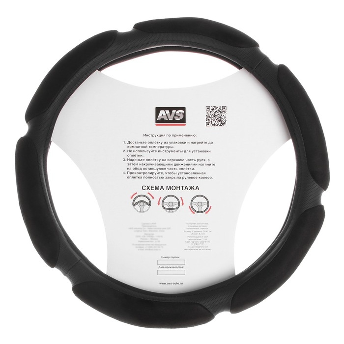 Оплетка руля AVS SP-426L-B, спонжевая, размер L, черная