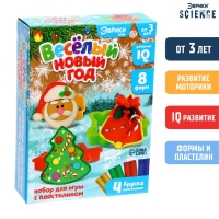 Набор для игры с пластилином &laquo;Весёлый Новый год&raquo;, 8 форм, 4 бруска пластилина