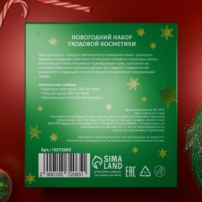 Новый год. Новогодний подарочный набор косметики «Новогодние огни», с ароматом миндаля и хвои. Зеленая серия Новый год. Новогодний подарочный набор косметики «Новогодние огни», с ароматом миндаля и хвои. Зеленая серия