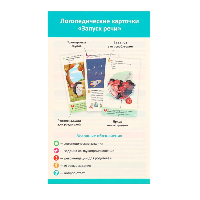 Логопедические карточки &laquo;Запуск речи&raquo;