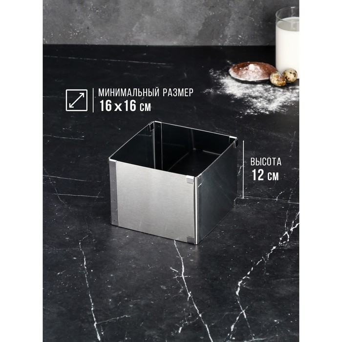 Форма для выпечки с регулировкой размера &laquo;Квадратная&raquo;, h-12 см, 16х16 - 28х28 см