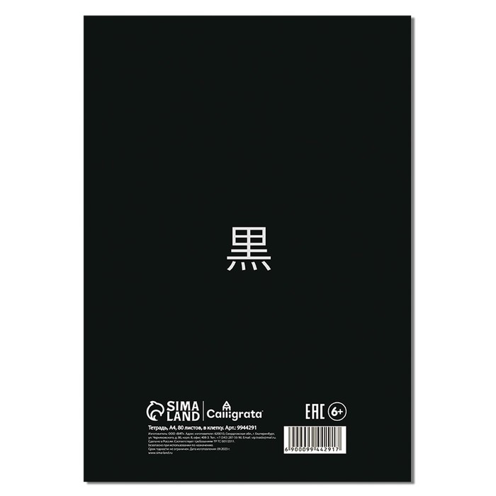 Тетрадь А4 80 листов в линию Calligrata Тетрадь А4 80 листов в линию Calligrata "Аниме Аrt. Комикс ч/б", обложка мелованный картон, белизна 75% (серые листы)