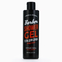 Гель для душа, 250 мл, аромат чёрного перца, HARD LINE