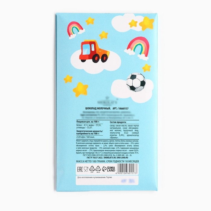 Шоколад с открыткой &laquo;Любимому воспитателю&raquo;, 100 г