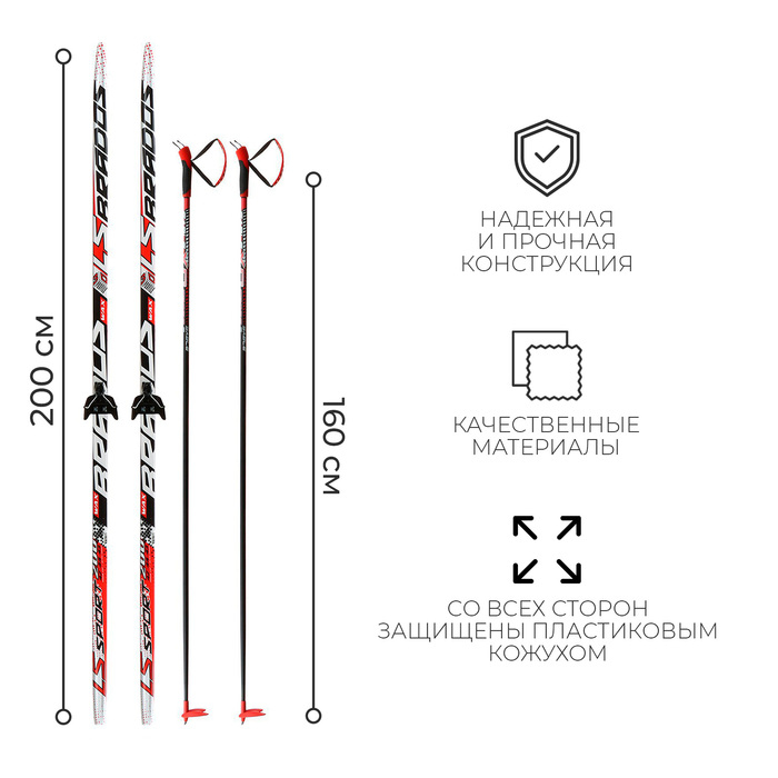 Комплект лыжный: пластиковые лыжи 200 см без насечек, стеклопластиковые палки 160 см, крепления NN75 мм, цвета МИКС Комплект лыжный: пластиковые лыжи 200 см без насечек, стеклопластиковые палки 160 см, крепления NN75 мм, цвета МИКС