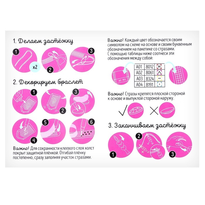 Набор для творчества «Алмазный браслет» Набор для творчества «Алмазный браслет»