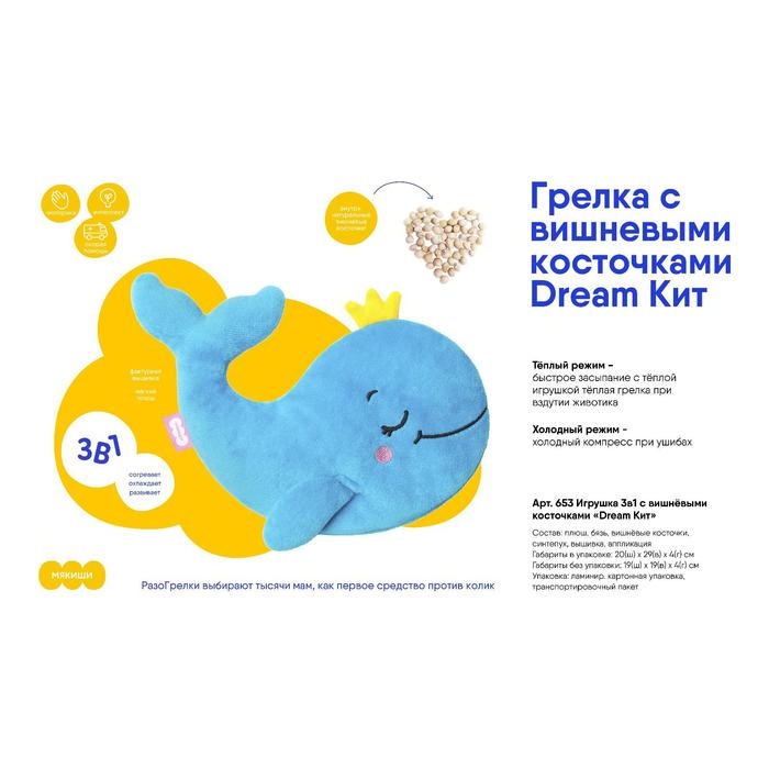 Развивающая игрушка-грелка «Dream Кит» Развивающая игрушка-грелка «Dream Кит»