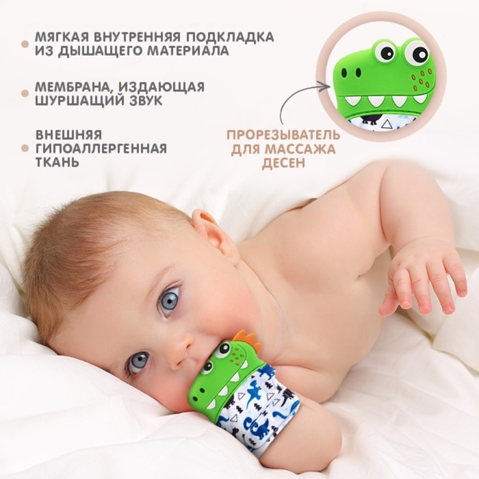 Прорезыватель рукавичка «Крокодильчик», на липучке, цвет МИКС, Крошка Я Прорезыватель рукавичка «Крокодильчик», на липучке, цвет МИКС, Крошка Я