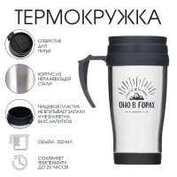 Термокружка, 350 мл, Classic "Счастье не за горами", сохраняет тепло до 2 ч Термокружка, 350 мл, Classic "Счастье не за горами", сохраняет тепло до 2 ч