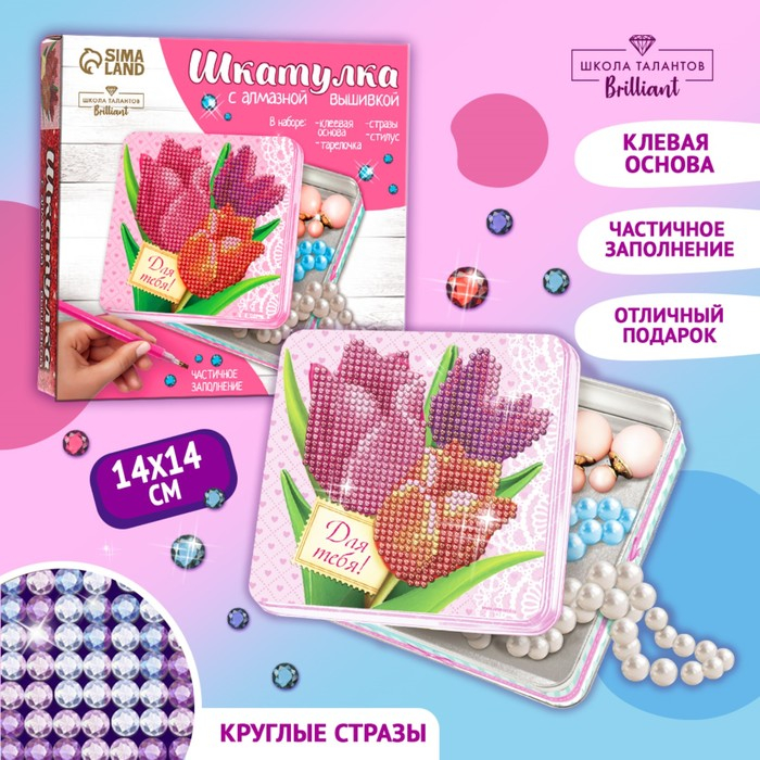 Алмазная мозаика с частичным заполнением на шкатулке &laquo;Тюльпаны&raquo;, 14 х 14 см