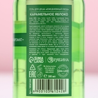 Новый Год. Гель для душа, очищение и сияние, 300 мл, аромат карамельного яблока Новый Год. Гель для душа, очищение и сияние, 300 мл, аромат карамельного яблока