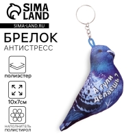 Брелок антистресс «А гули делаешь?» Брелок антистресс «А гули делаешь?»