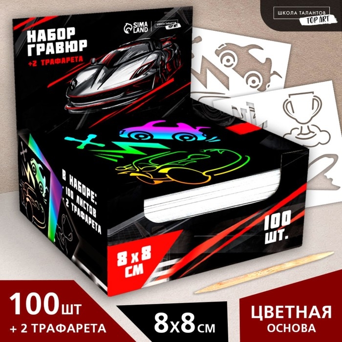 Гравюра &laquo;Быстрее всех&raquo; с цветным эффектом, 100 шт, 8 х 8 см