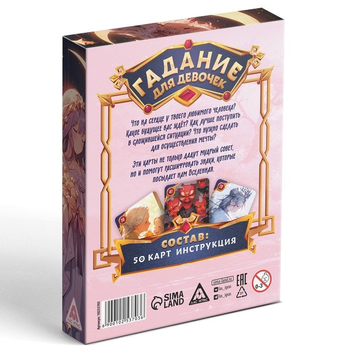 Карты гадание для девочек &laquo;Гадаем на любовь&raquo;, 50 карт, 10+