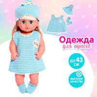 Одежда для пупса «Мой малыш» платье, шапочка, носочки Одежда для пупса «Мой малыш» платье, шапочка, носочки