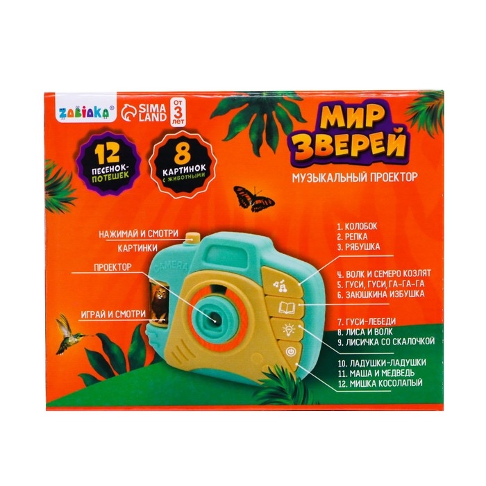 Музыкальный проектор &laquo;Весёлые животные&raquo;