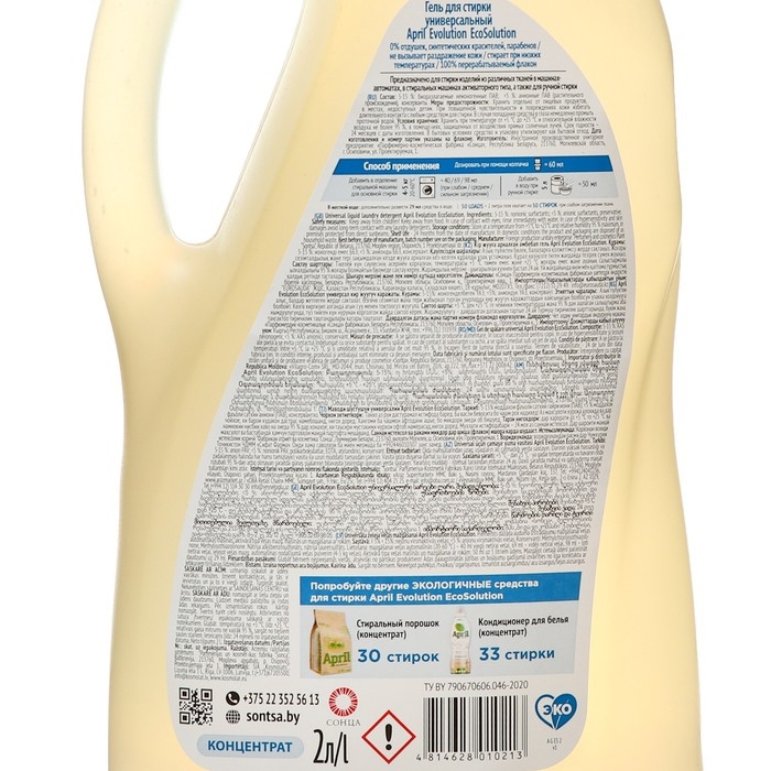Гель для стирки April Evolution EcoSolution универсальный, 2 л Гель для стирки April Evolution EcoSolution универсальный, 2 л